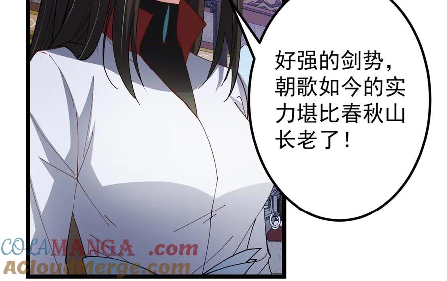掌门低调点 470 隐匿在符咒之下！ 第121页