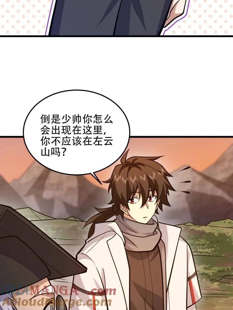 第一序列 第495话 494 小胖子 第21页