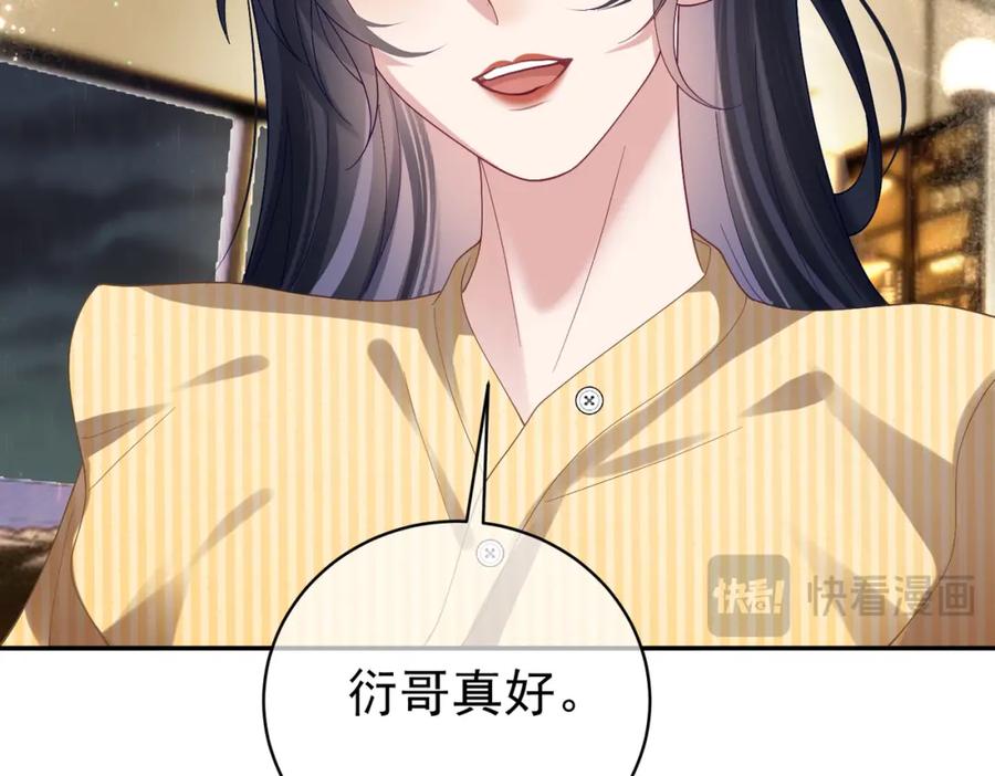 《天降萌宝：霍爷请签收》第50话 老婆弄丢了 第67页