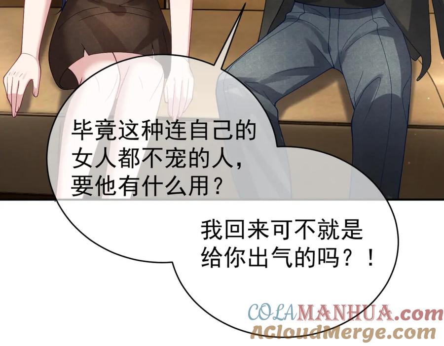 《天降萌宝：霍爷请签收》第50话 老婆弄丢了 第65页