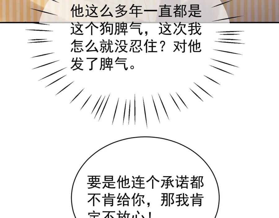 《天降萌宝：霍爷请签收》第50话 老婆弄丢了 第63页