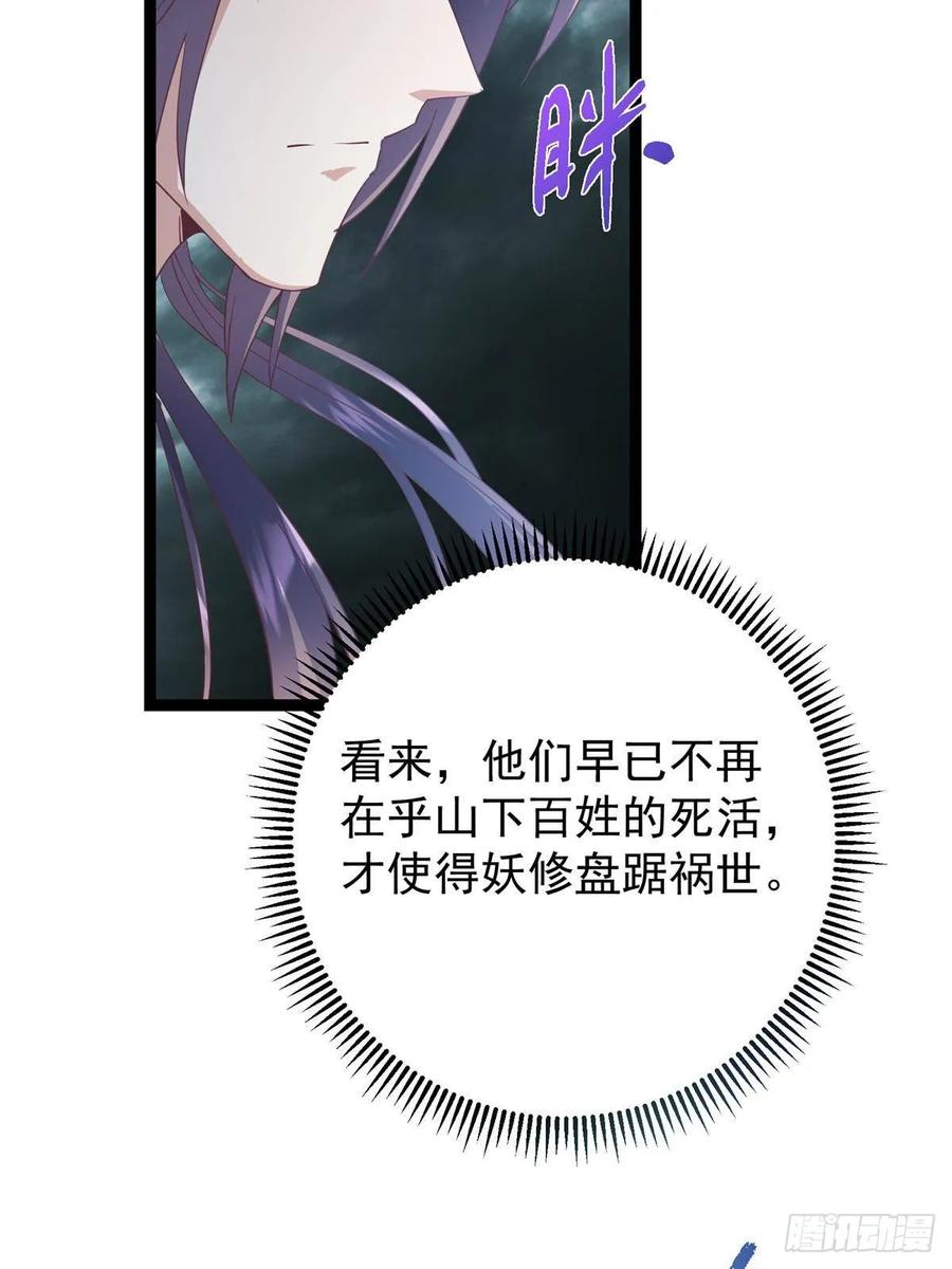 掌门低调点 487 本座欺的就是人多 第102页