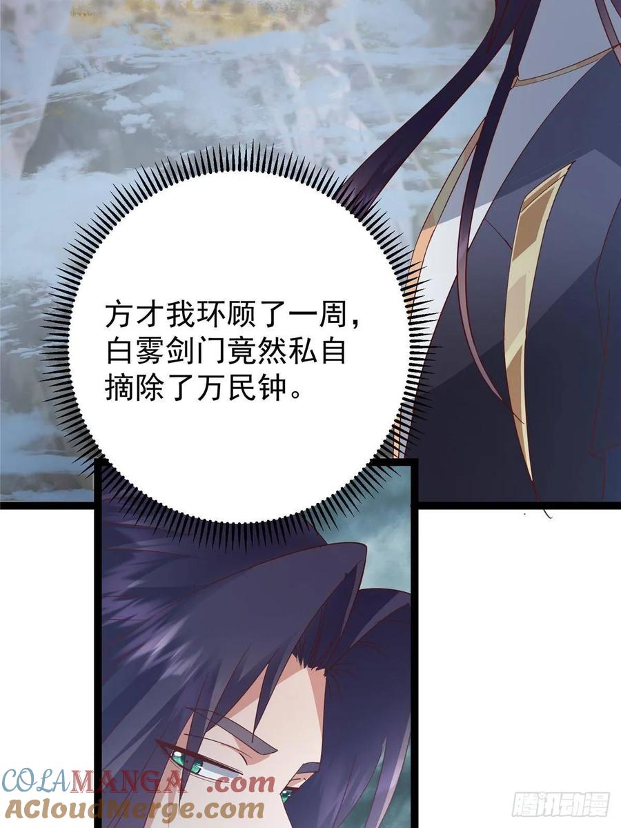 掌门低调点 487 本座欺的就是人多 第101页