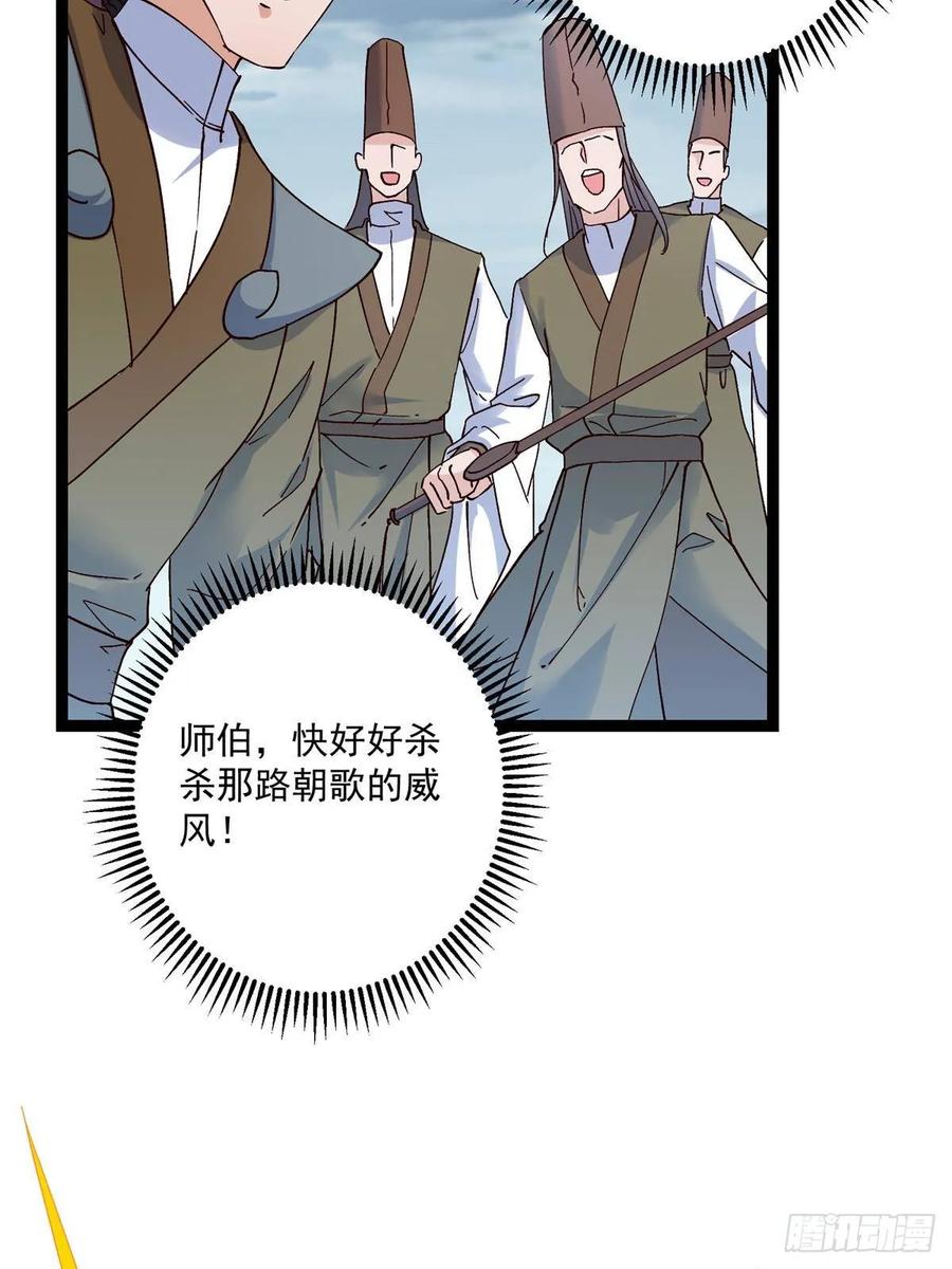 掌门低调点 488 那你们都是猪狗咯 第27页