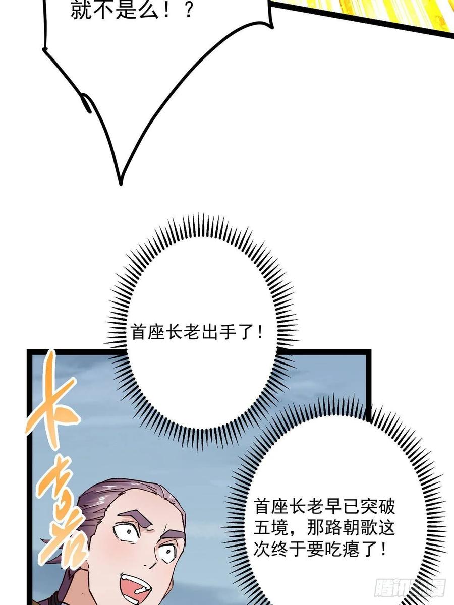 掌门低调点 488 那你们都是猪狗咯 第26页