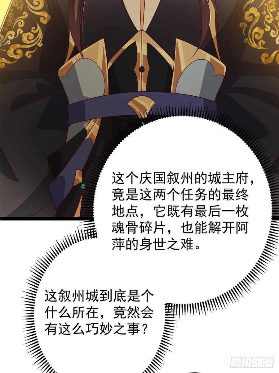 掌门低调点 492 人不如一枚碎片 第51页