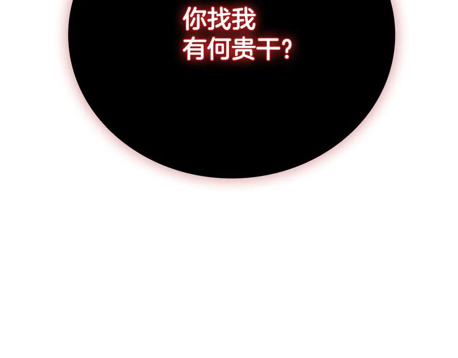 月影剑帝 第51话 声名远播 第151页