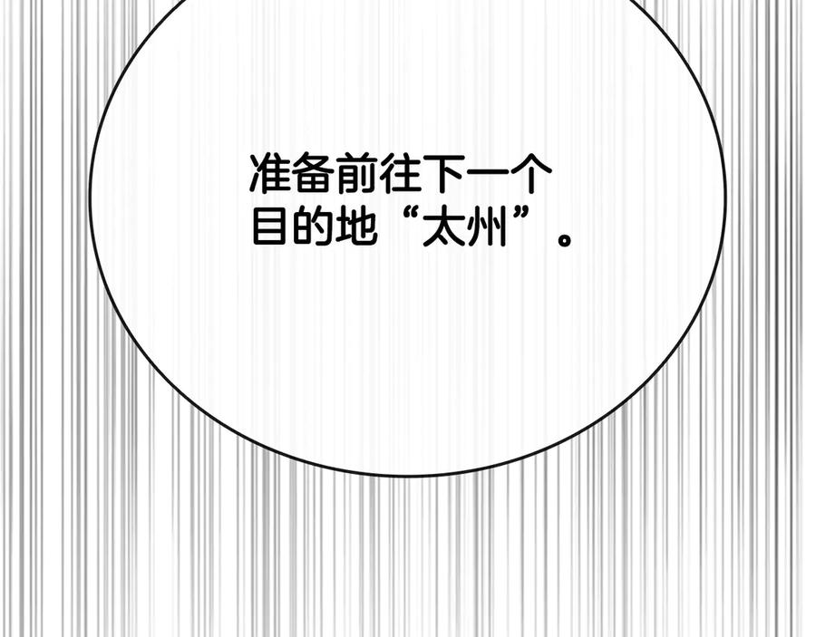 月影剑帝 第51话 声名远播 第119页