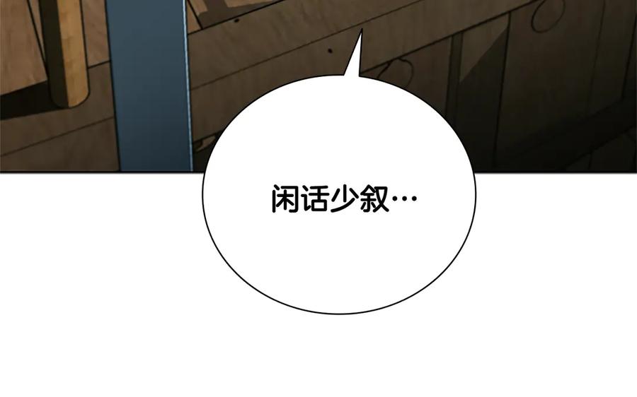 月影剑帝 第51话 声名远播 第147页
