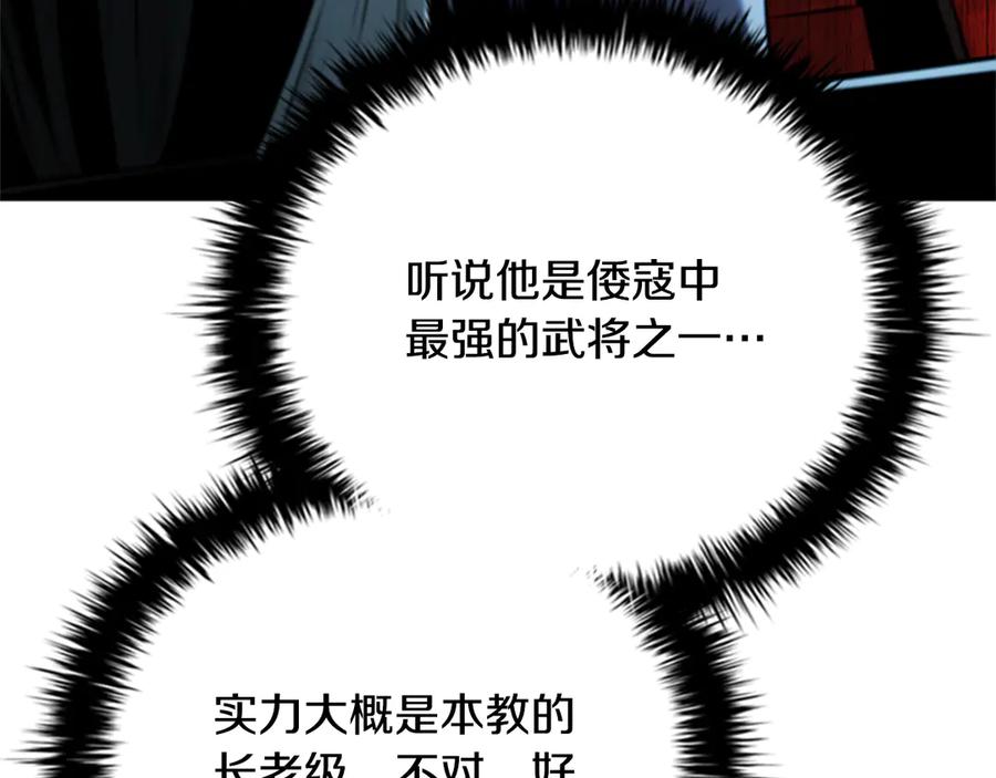 月影剑帝 第51话 声名远播 第155页