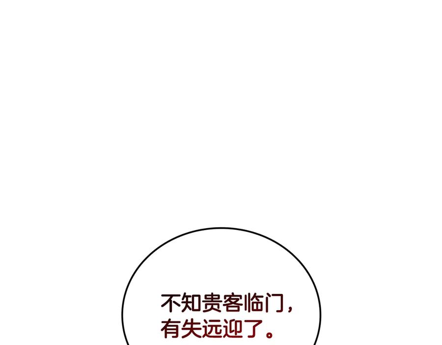 月影剑帝 第51话 声名远播 第140页