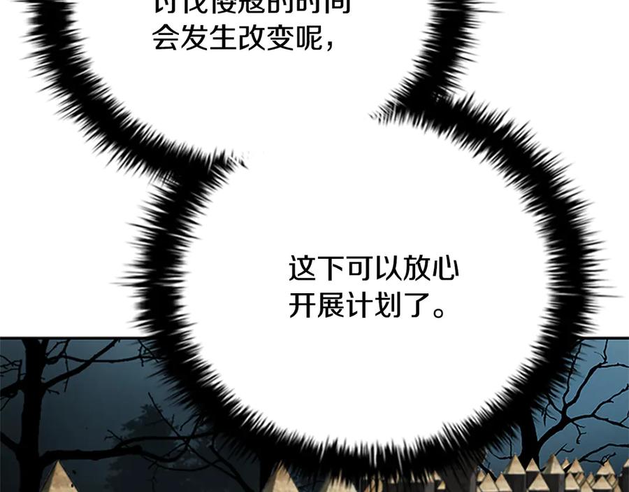 月影剑帝 第51话 声名远播 第115页