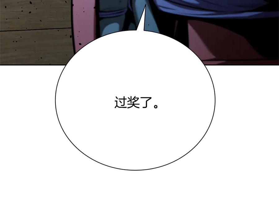 月影剑帝 第51话 声名远播 第144页
