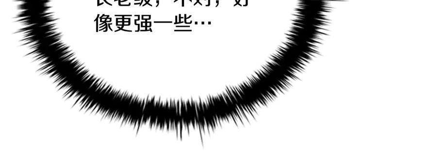 月影剑帝 第51话 声名远播 第156页