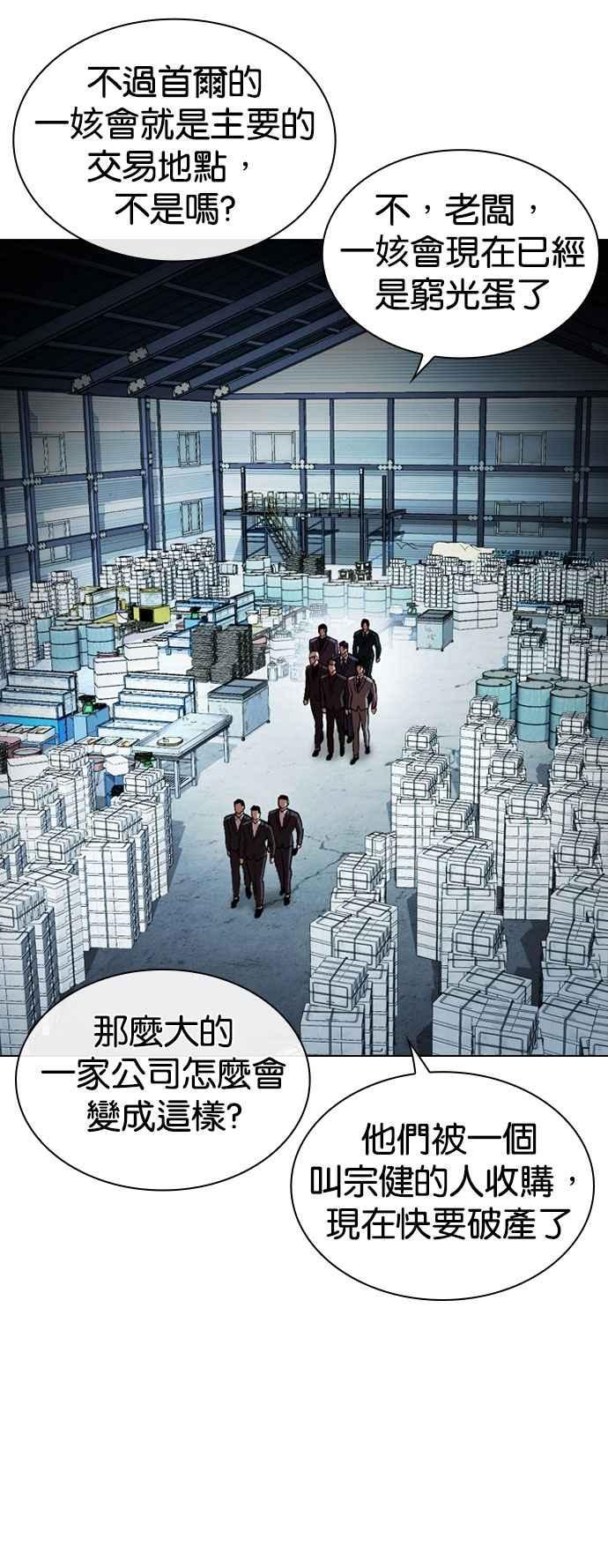 看脸时代 [第532话] 釜山 [02] 第111页