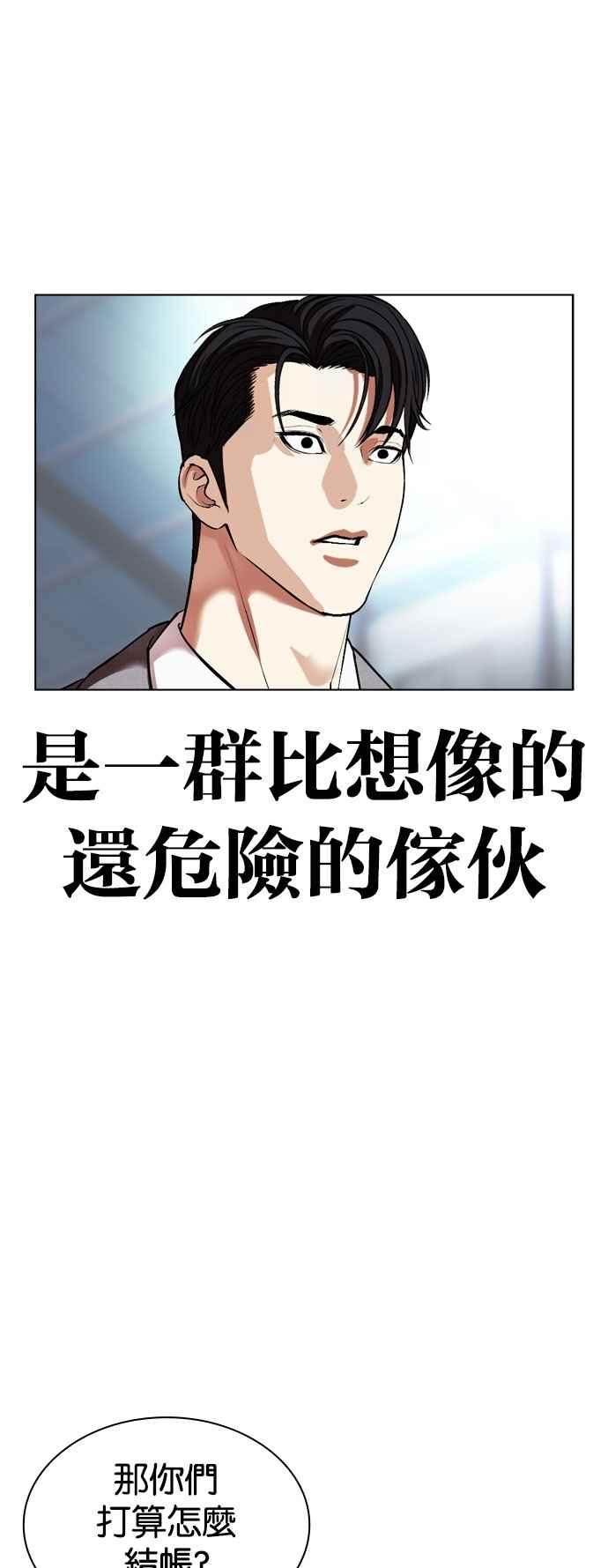 看脸时代 [第532话] 釜山 [02] 第118页