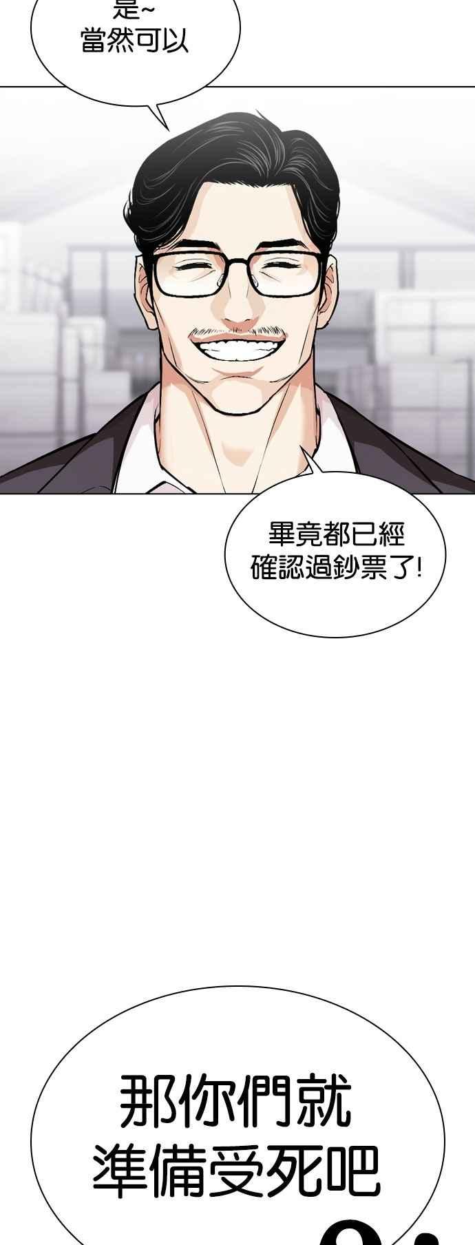 看脸时代 [第532话] 釜山 [02] 第122页