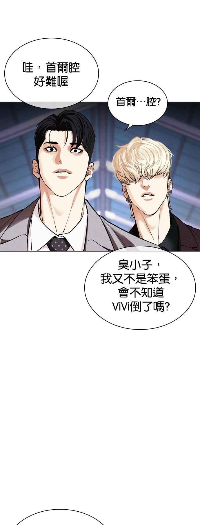 看脸时代 [第532话] 釜山 [02] 第124页