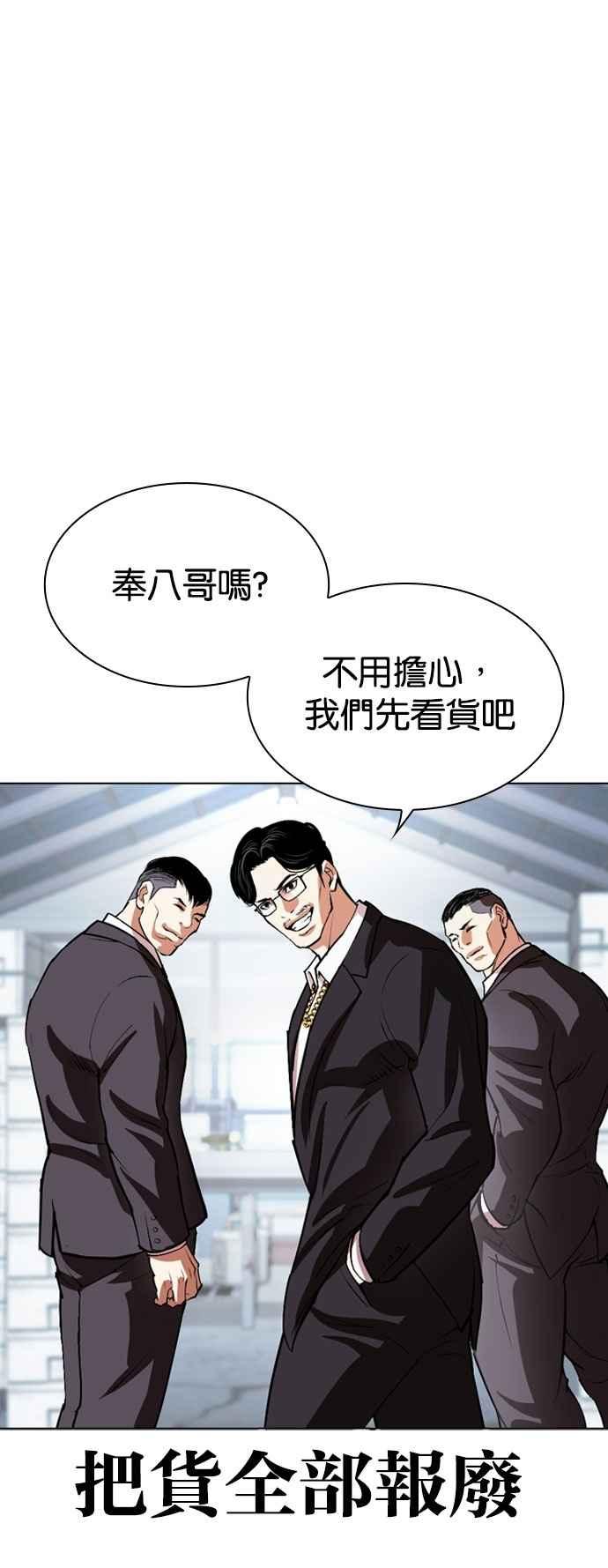 看脸时代 [第532话] 釜山 [02] 第114页