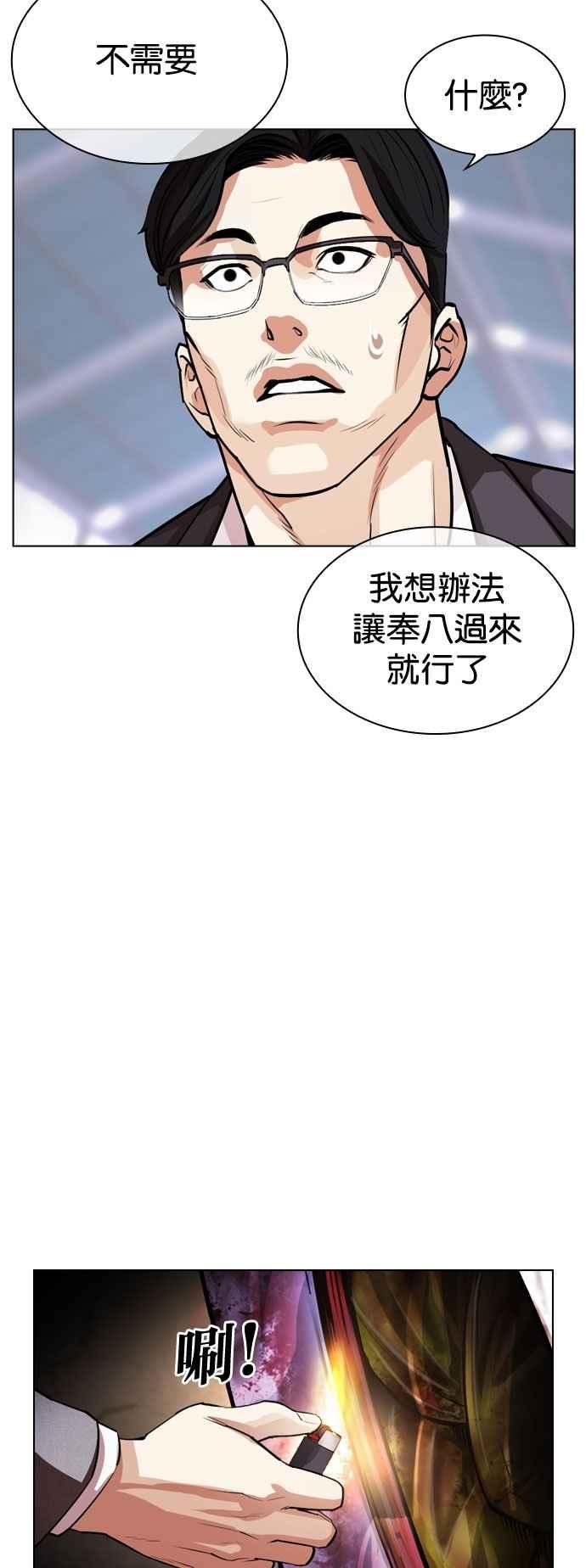 看脸时代 [第532话] 釜山 [02] 第134页