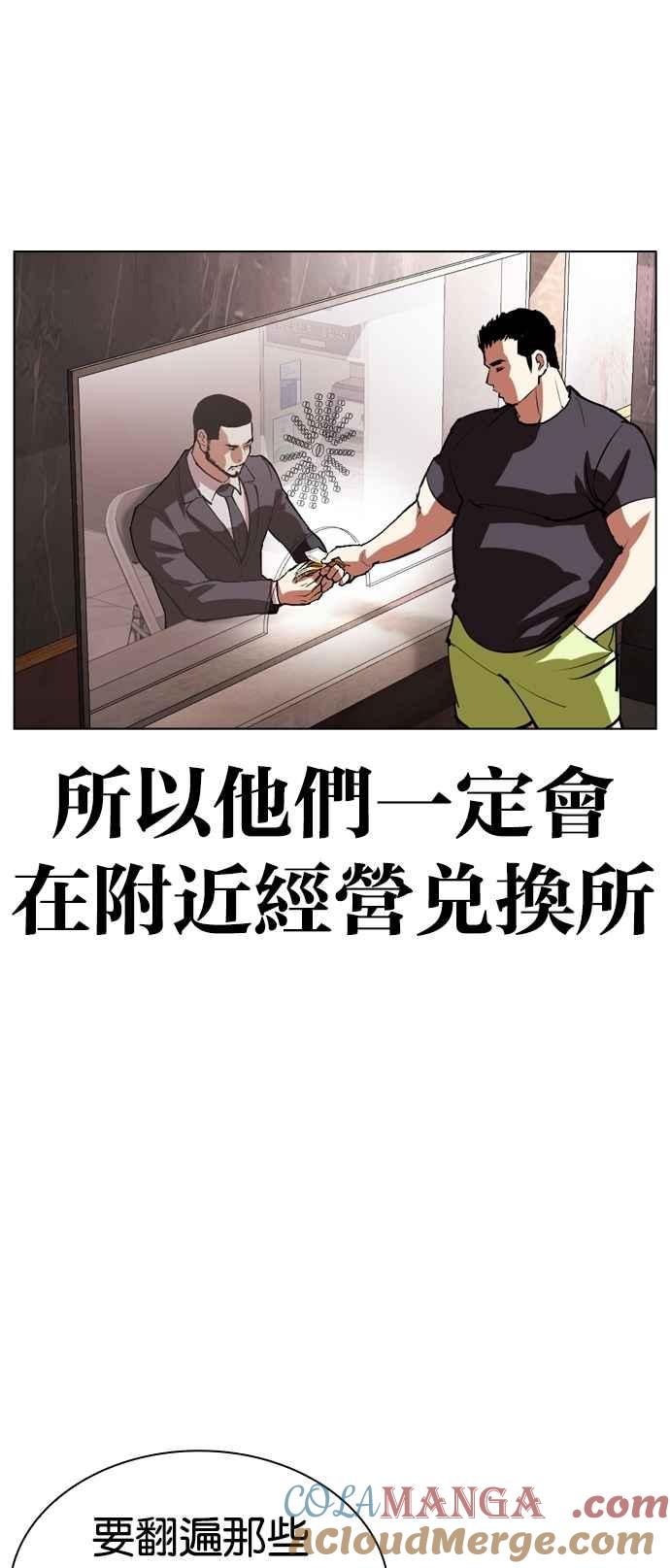 看脸时代 [第533话] 釜山 [03] 第93页