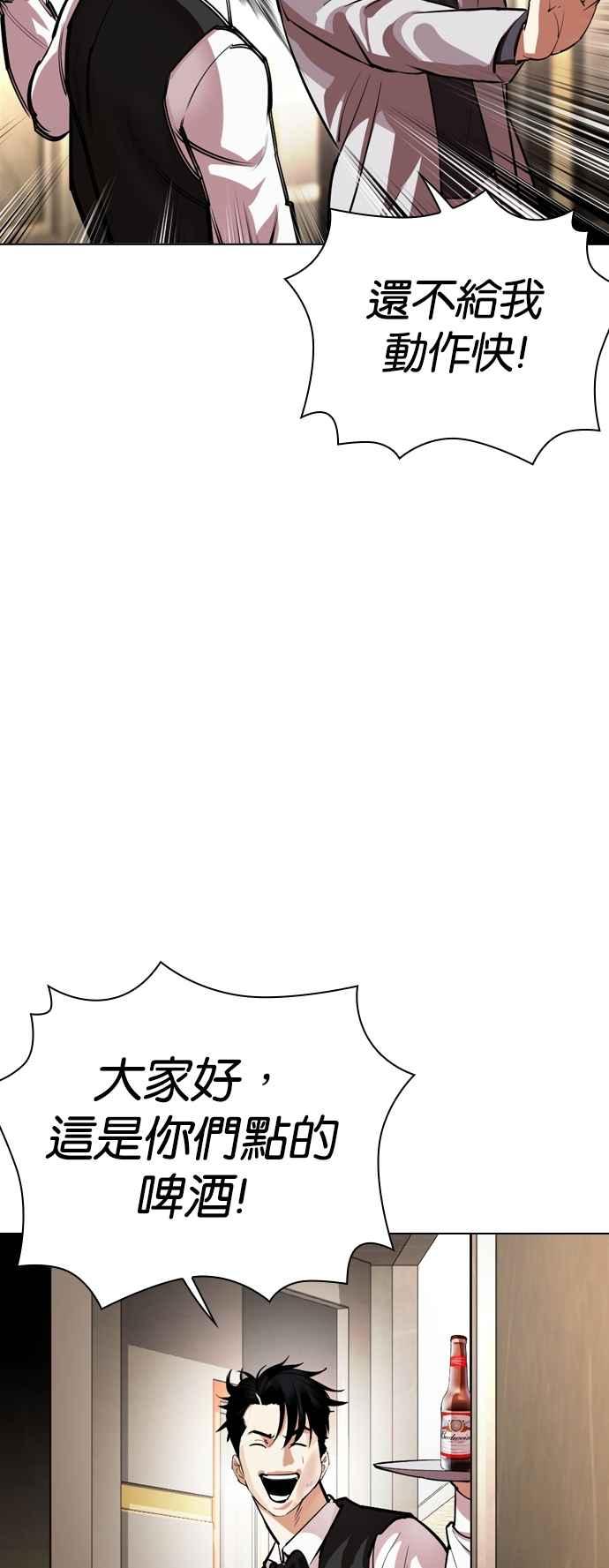 看脸时代 [第533话] 釜山 [03] 第80页