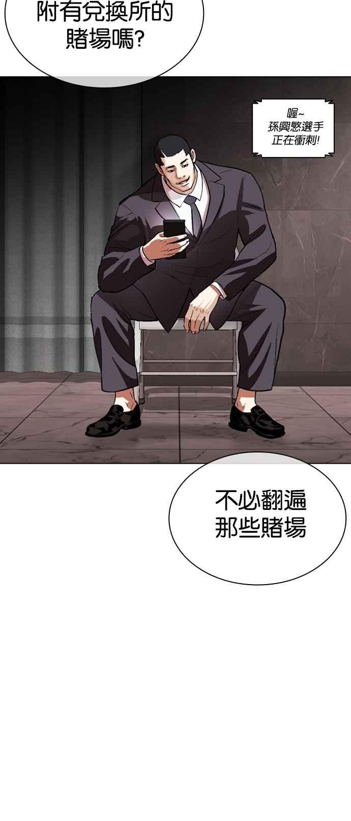 看脸时代 [第533话] 釜山 [03] 第94页