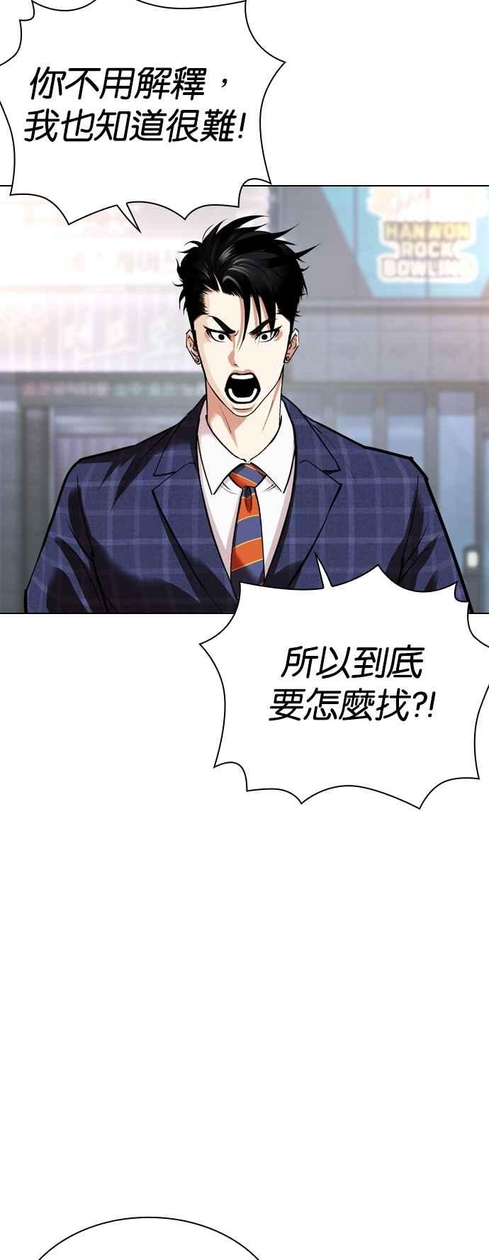 看脸时代 [第533话] 釜山 [03] 第74页