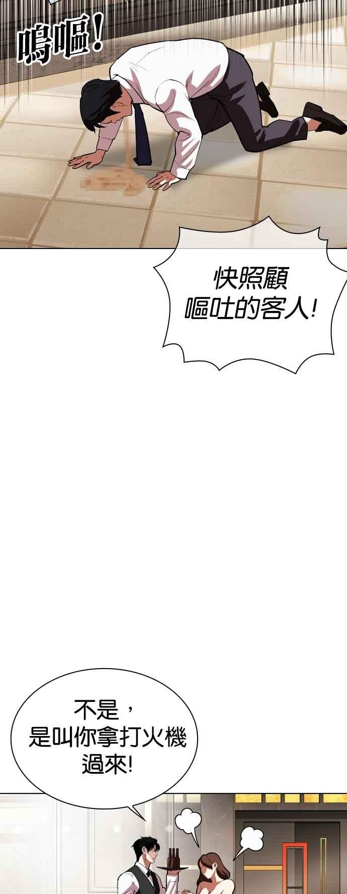 看脸时代 [第533话] 釜山 [03] 第78页