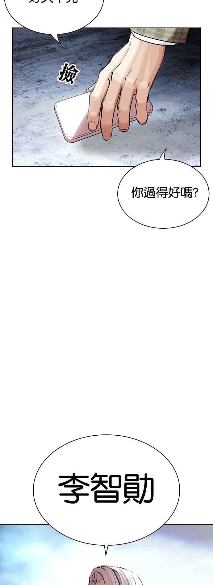 看脸时代 [第537话] 釜山 [07] 第3页