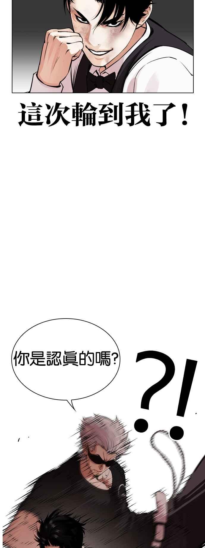 看脸时代 [第537话] 釜山 [07] 第44页