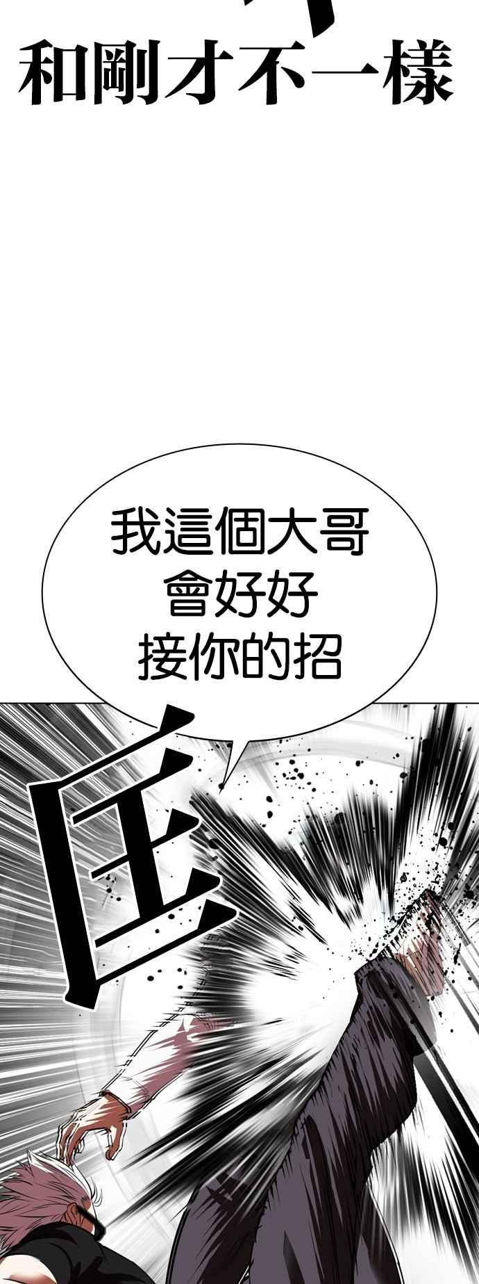 看脸时代 [第537话] 釜山 [07] 第39页
