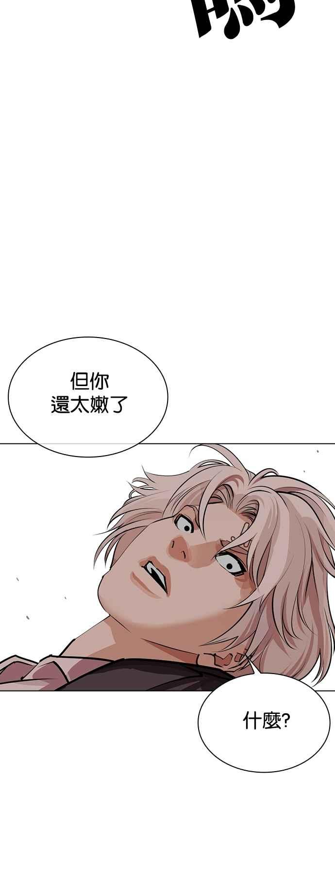 看脸时代 [第537话] 釜山 [07] 第55页