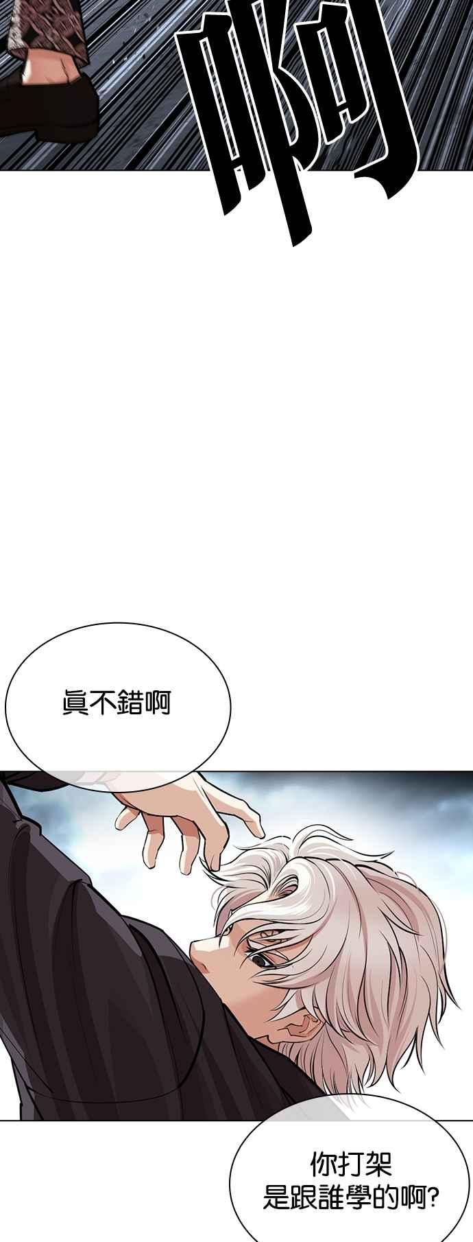 看脸时代 [第537话] 釜山 [07] 第50页