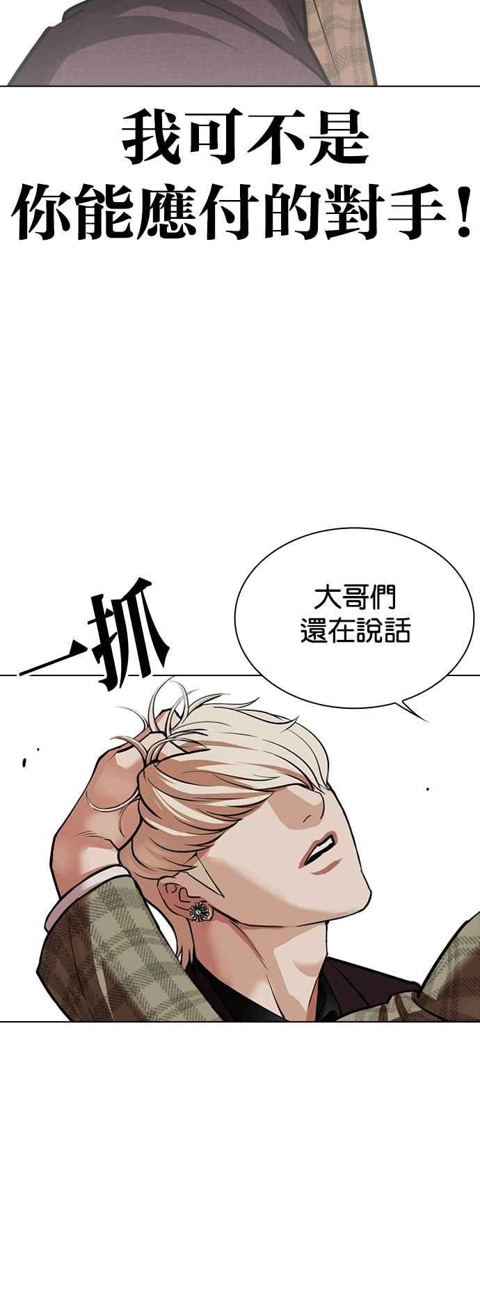 看脸时代 [第537话] 釜山 [07] 第11页