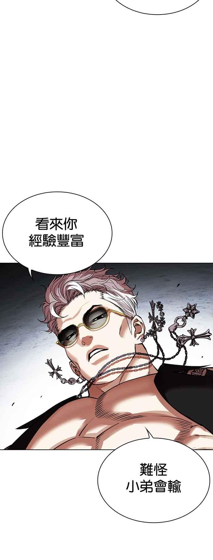 看脸时代 [第537话] 釜山 [07] 第51页