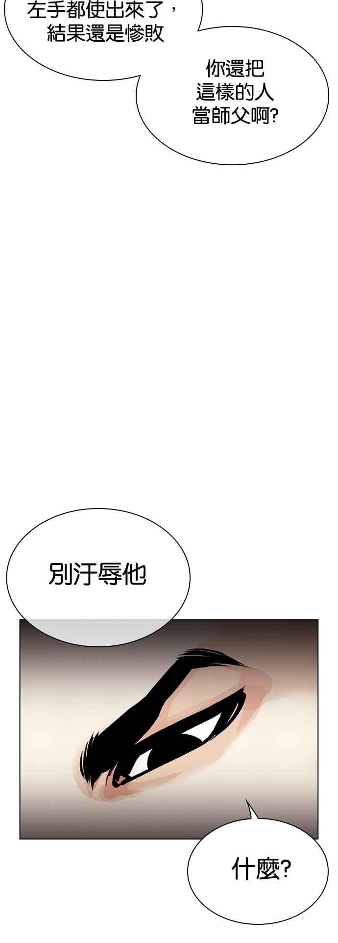 看脸时代 [第537话] 釜山 [07] 第71页