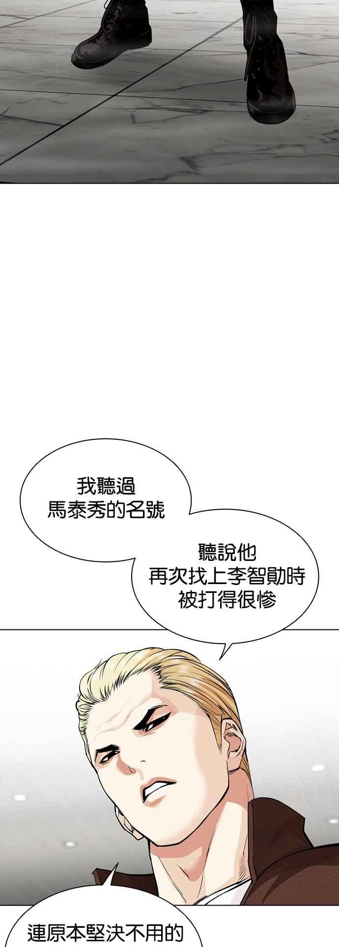 看脸时代 [第537话] 釜山 [07] 第70页