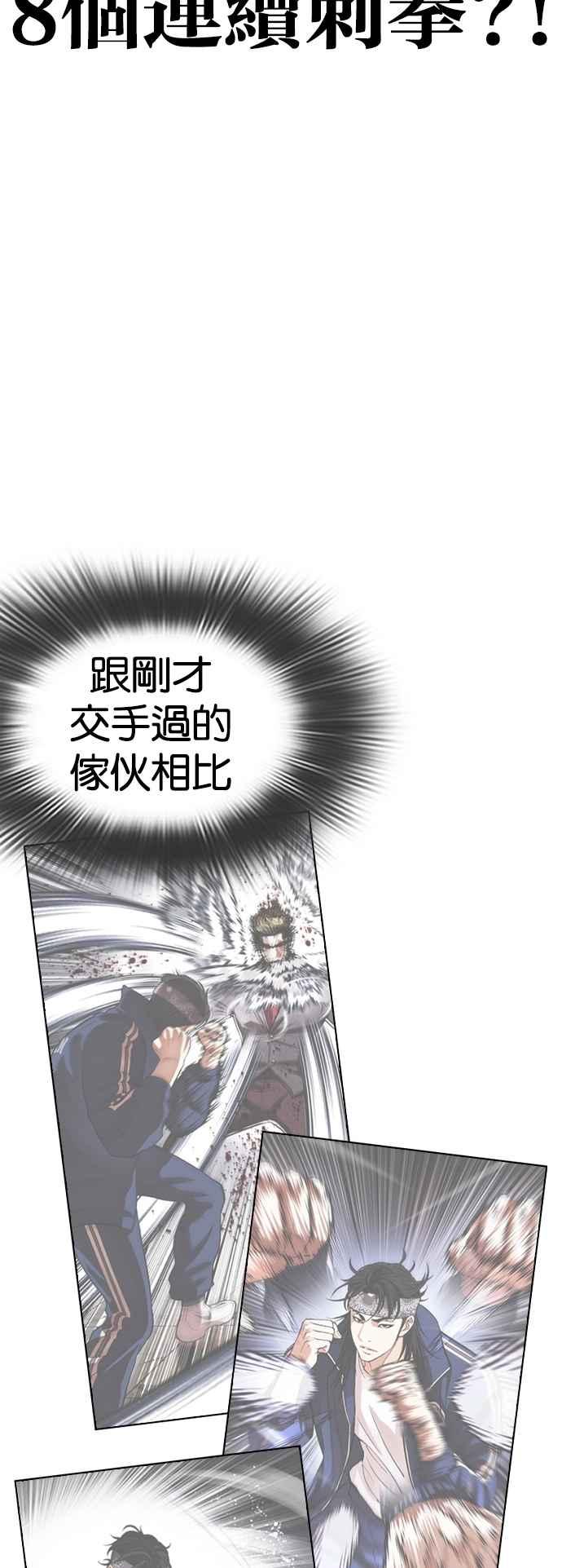 看脸时代 [第537话] 釜山 [07] 第78页