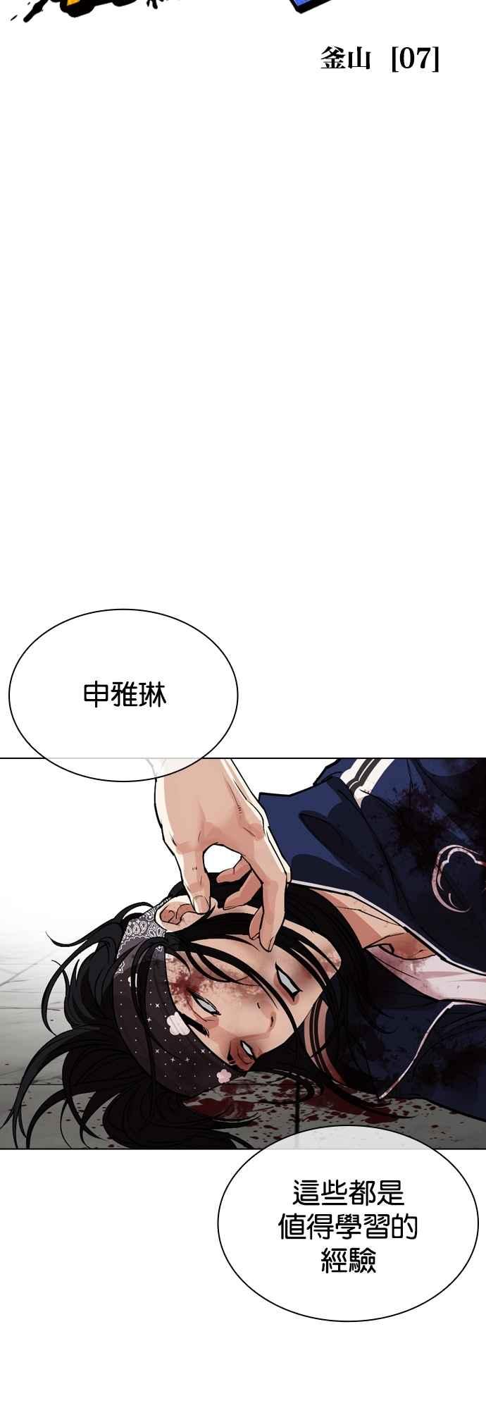 看脸时代 [第537话] 釜山 [07] 第19页