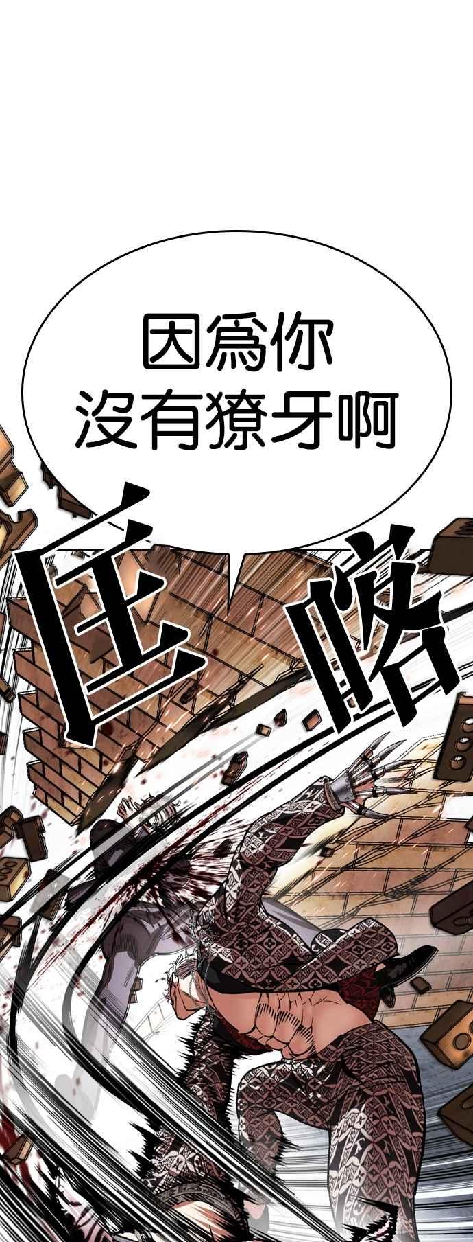 看脸时代 [第537话] 釜山 [07] 第56页
