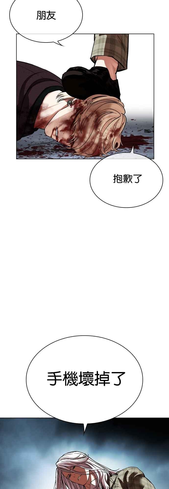 看脸时代 [第537话] 釜山 [07] 第15页