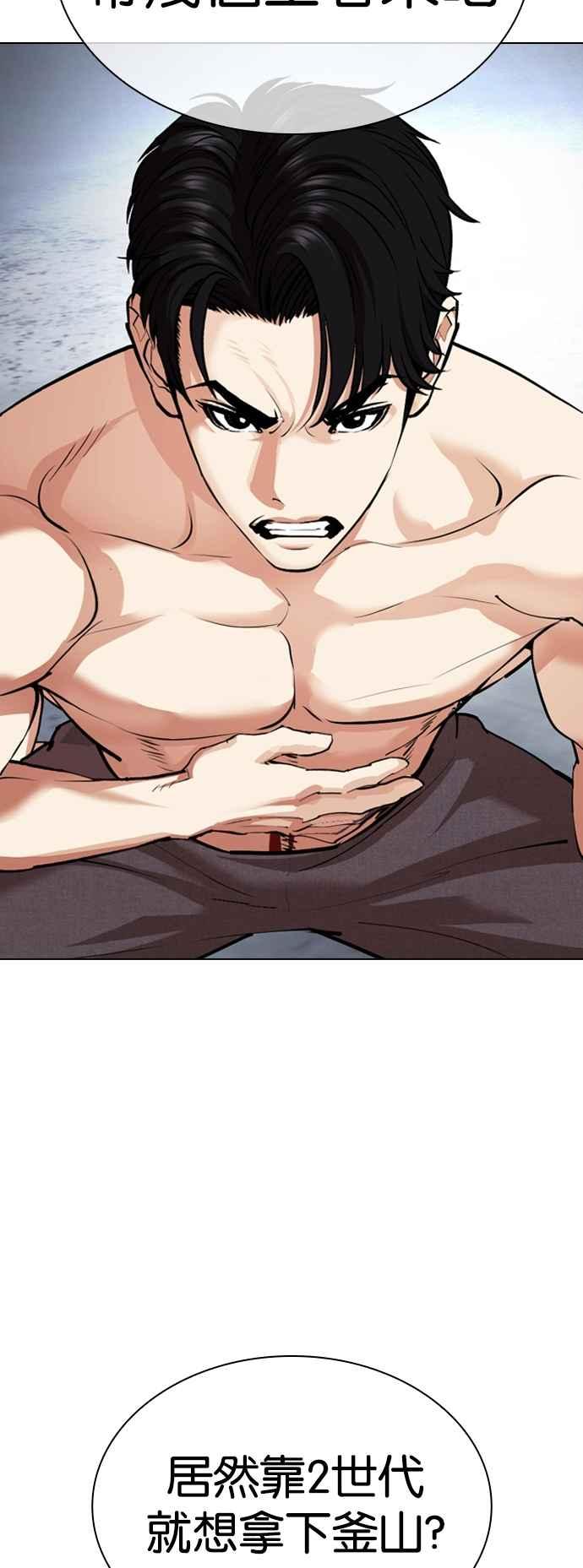 看脸时代 [第537话] 釜山 [07] 第94页