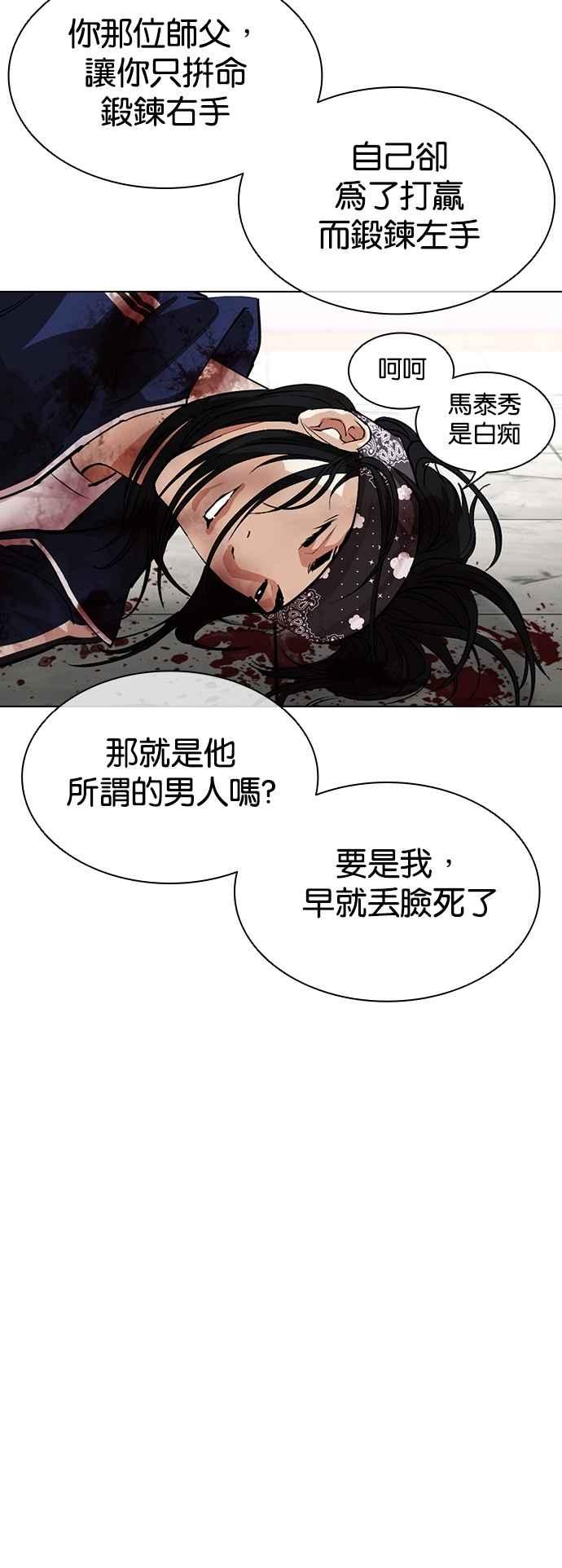 看脸时代 [第537话] 釜山 [07] 第74页
