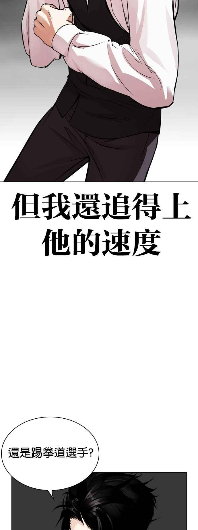 看脸时代 [第537话] 釜山 [07] 第43页