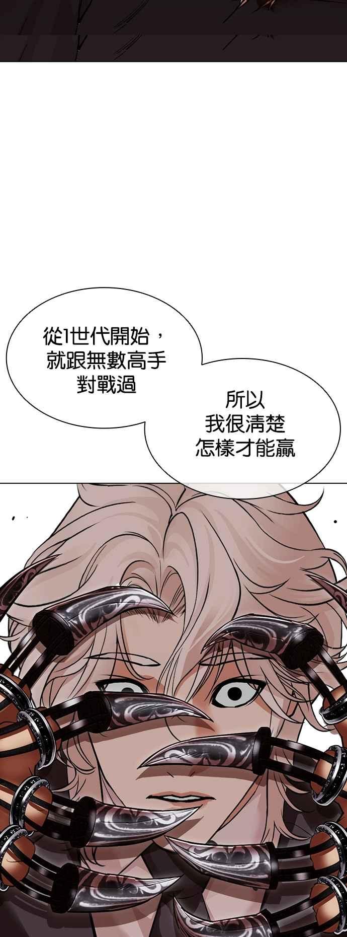 看脸时代 [第537话] 釜山 [07] 第60页