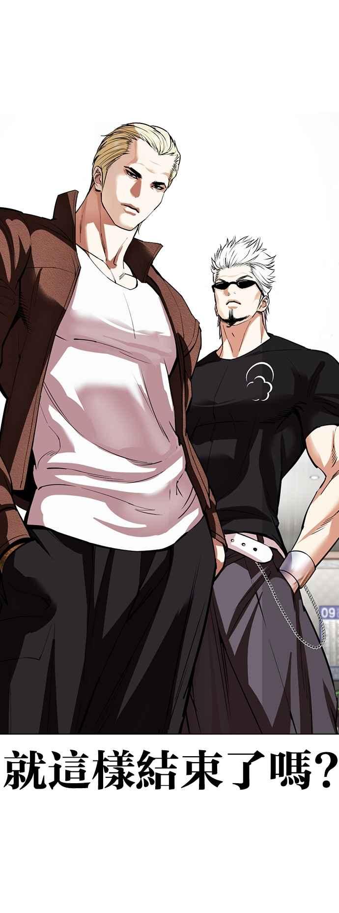 看脸时代 [第537话] 釜山 [07] 第92页