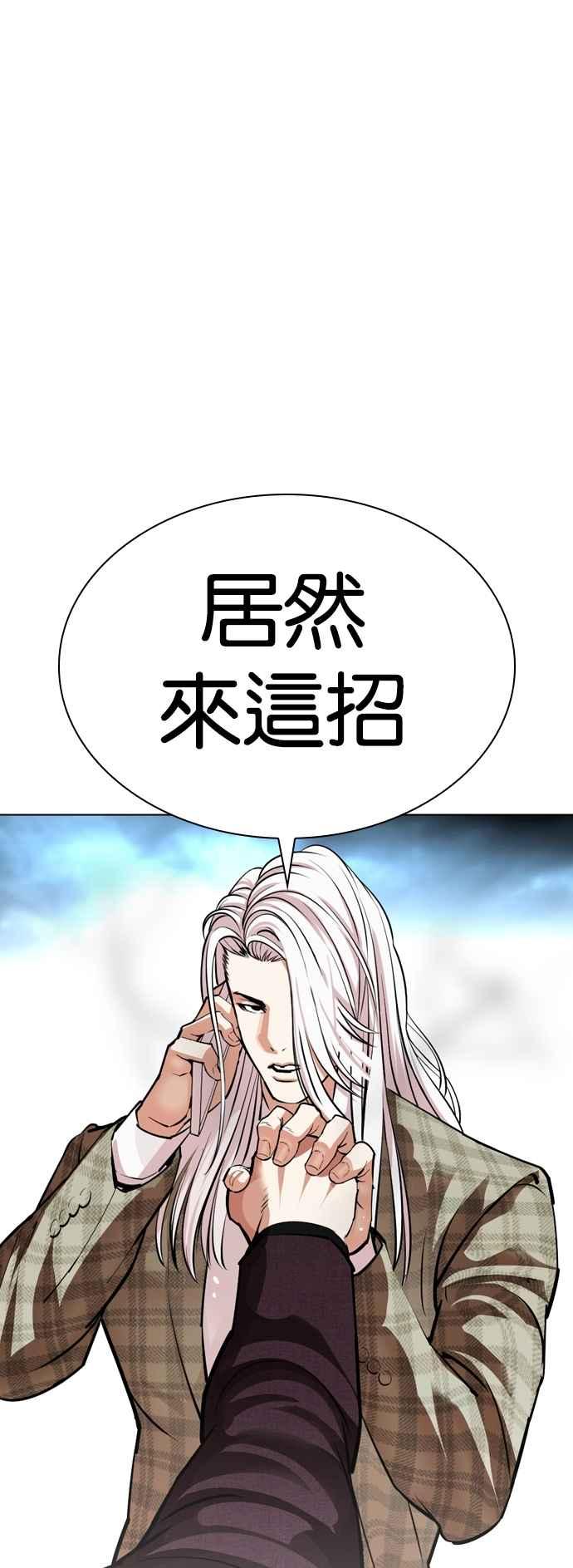 看脸时代 [第537话] 釜山 [07] 第10页