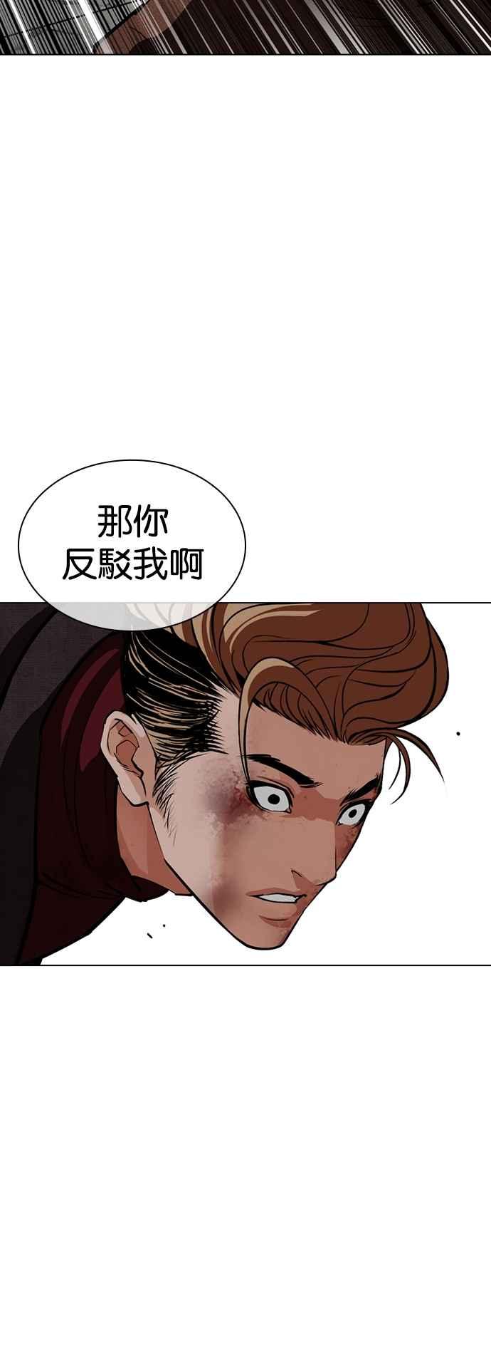 看脸时代 [第537话] 釜山 [07] 第76页