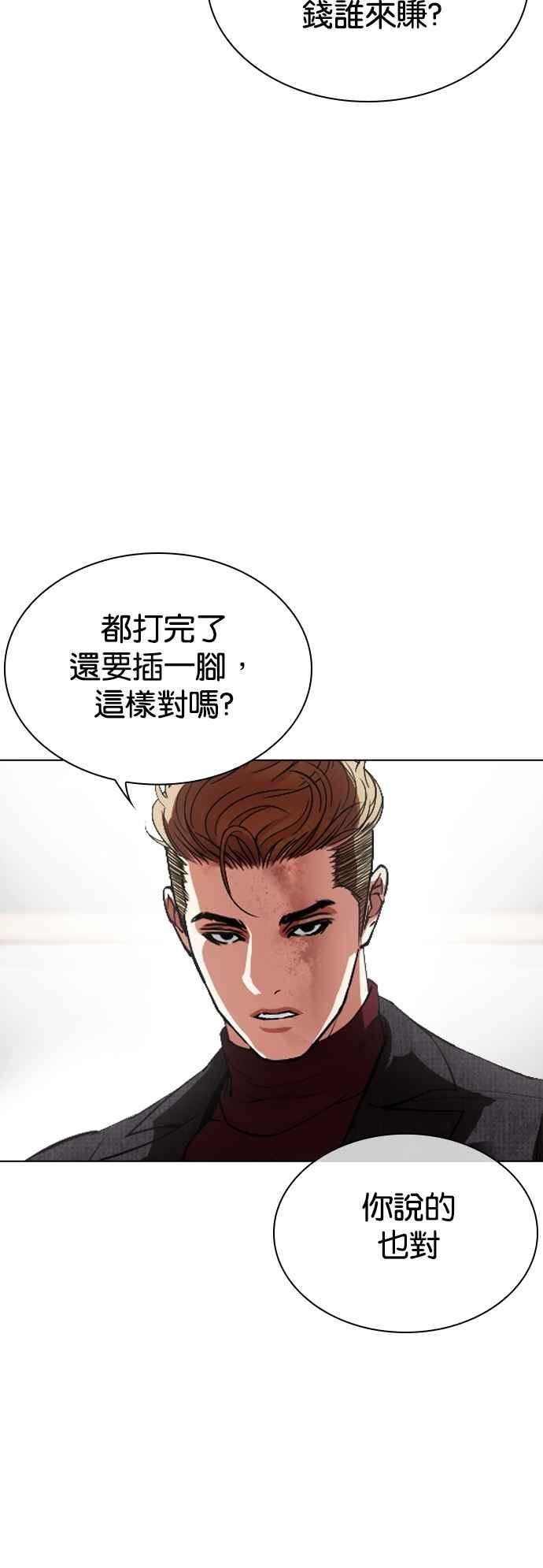看脸时代 [第537话] 釜山 [07] 第23页
